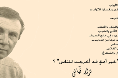 Nizar Tawfiq Qabbani